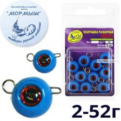 Груз крашеный Мормыш разборная чебурашка Шар 18 гр / 10 шт. в упаковке / цвет: 10 синий люминисцентный