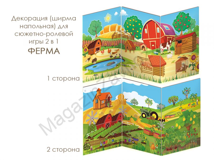 Декорация (ширма напольная) для сюжетно-ролевой игры 2 в 1 ФЕРМА