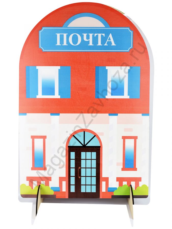 Ширма для сюжетно-ролевых игр односторонняя ПОЧТА