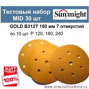 Тестовый набор ХИТ! MID Шлифкруги 30 шт GOLD B312T 150 мм 7 отверстий разной зернистости по 10 шт Р 120 180 240 Sunmight GOLD-B312T 150/30-10-AM