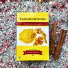 Куркума приправа Divye Turmeric Powder,50 гр