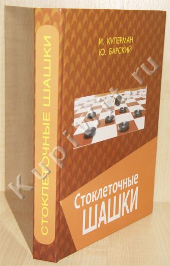авторы И.Куперман Ю.Барский