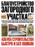 Благоустройство загородного участка