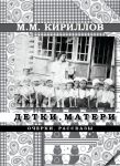 Детки и матери