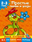 Простые линии и узоры