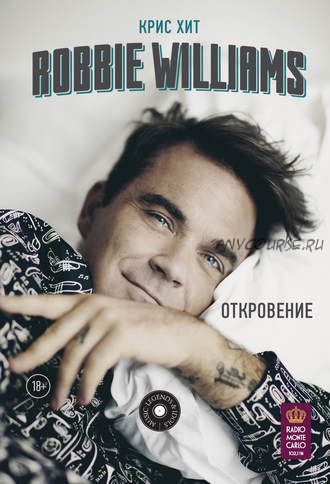 Robbie Williams: Откровение (Крис Хит)