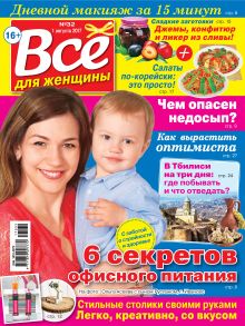 Все для женщины №32/2017