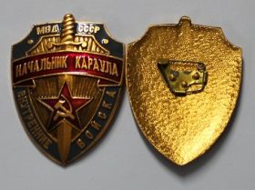 Знак Начальник караула