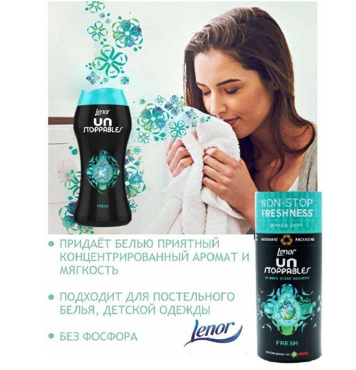 Lenor Scent Booster Unstoppables Fresh Усилитель аромата для стирки  176 гр