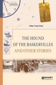 The hound of the baskervilles and other stories. Собака баскервилей и другие рассказы