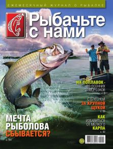 Рыбачьте с Нами 10-2015