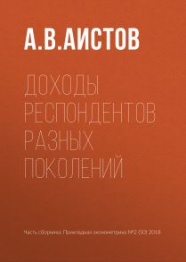 Доходы респондентов разных поколений