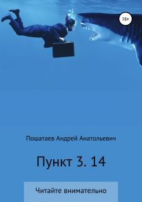 Пункт 3. 14