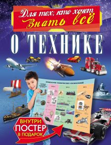 О технике