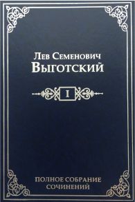 Полное собрание сочинений в 16 т. Т. 1. Драматургия и театр