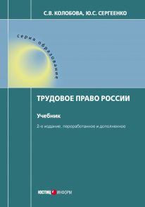 Трудовое право России