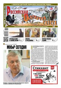 Russian Hunters Gazeta 22-2018