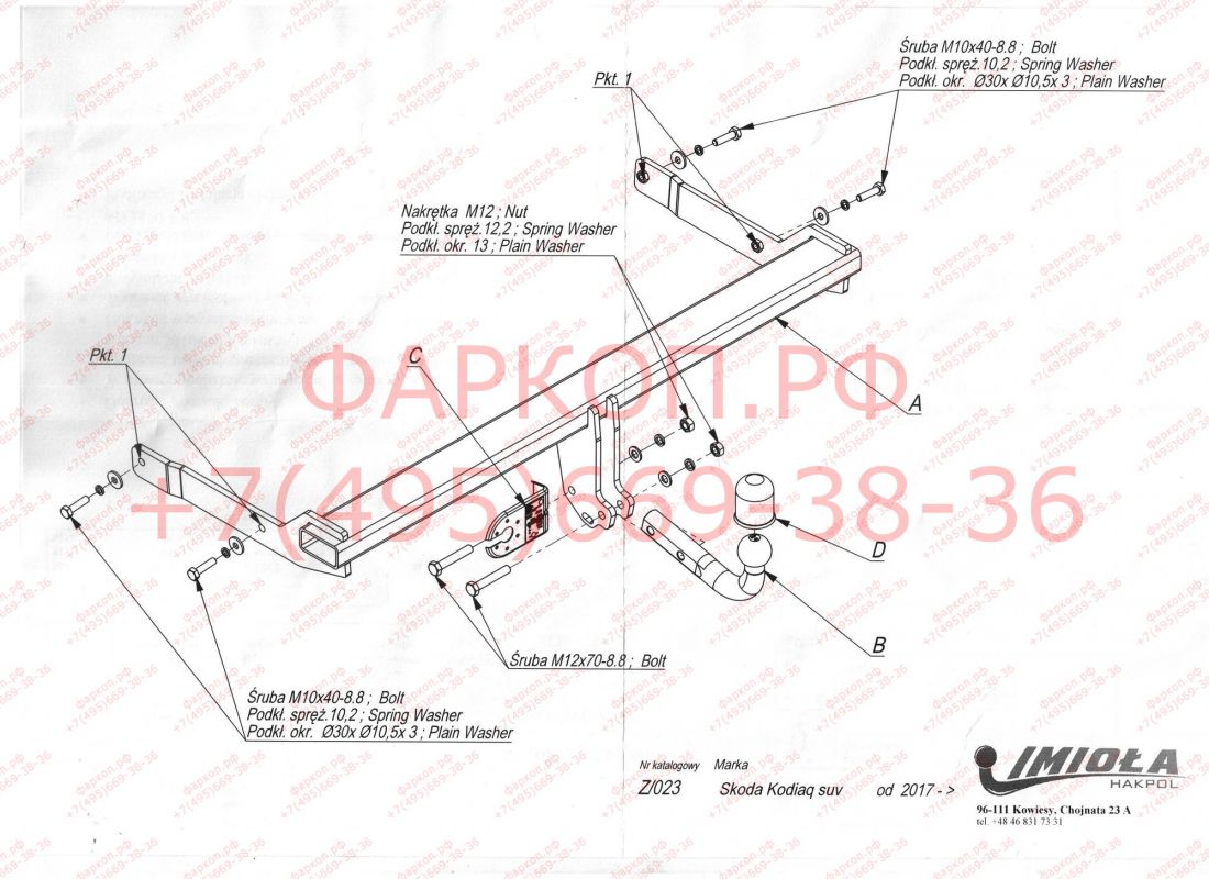 Фаркоп Skoda Kodiaq 2017-. Невидимый вырез бампера. Тип шара: A. Нагрузки 2500/140 кг