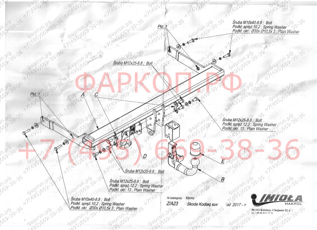 Фаркоп Skoda Kodiaq 2017-Volkswagen Tiguan 2 2016-.. Невидимый вырез бампера. Тип шара: быстросъемный шар с вертикальным съемом. Нагрузки 2500/140 кг