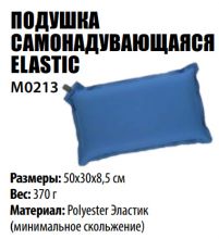 Подушка самонадувающаяся  BTrace  Elastic М0213