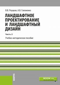 Ландшафтное проектирование и ландшафтный дизайн. Часть 2