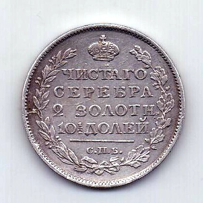 полтина 1817 СПБ Александр I XF