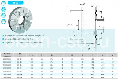 Патрон токарный 3807-1000 Ф1000 6-ти кулачковый Bison-Bial