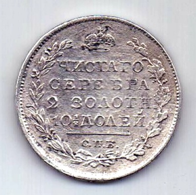 полтина 1824 СПБ ПД Редкость R Широкая корона