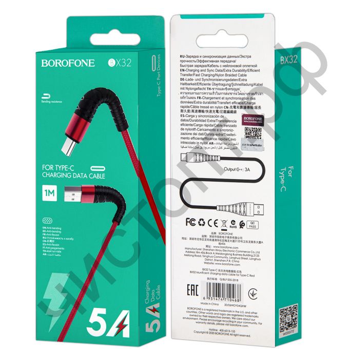 Кабель USB - Type-C Borofone BX32  1 метр, 5А, красный