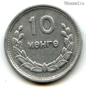 Монголия 10 мунгу 1959