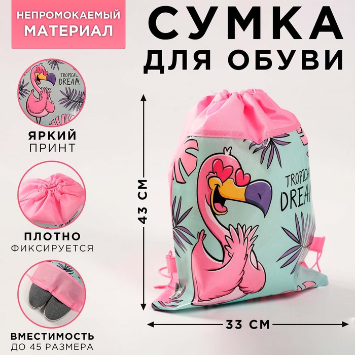 Сумка для обуви Tropical dream 41*30*0,5см