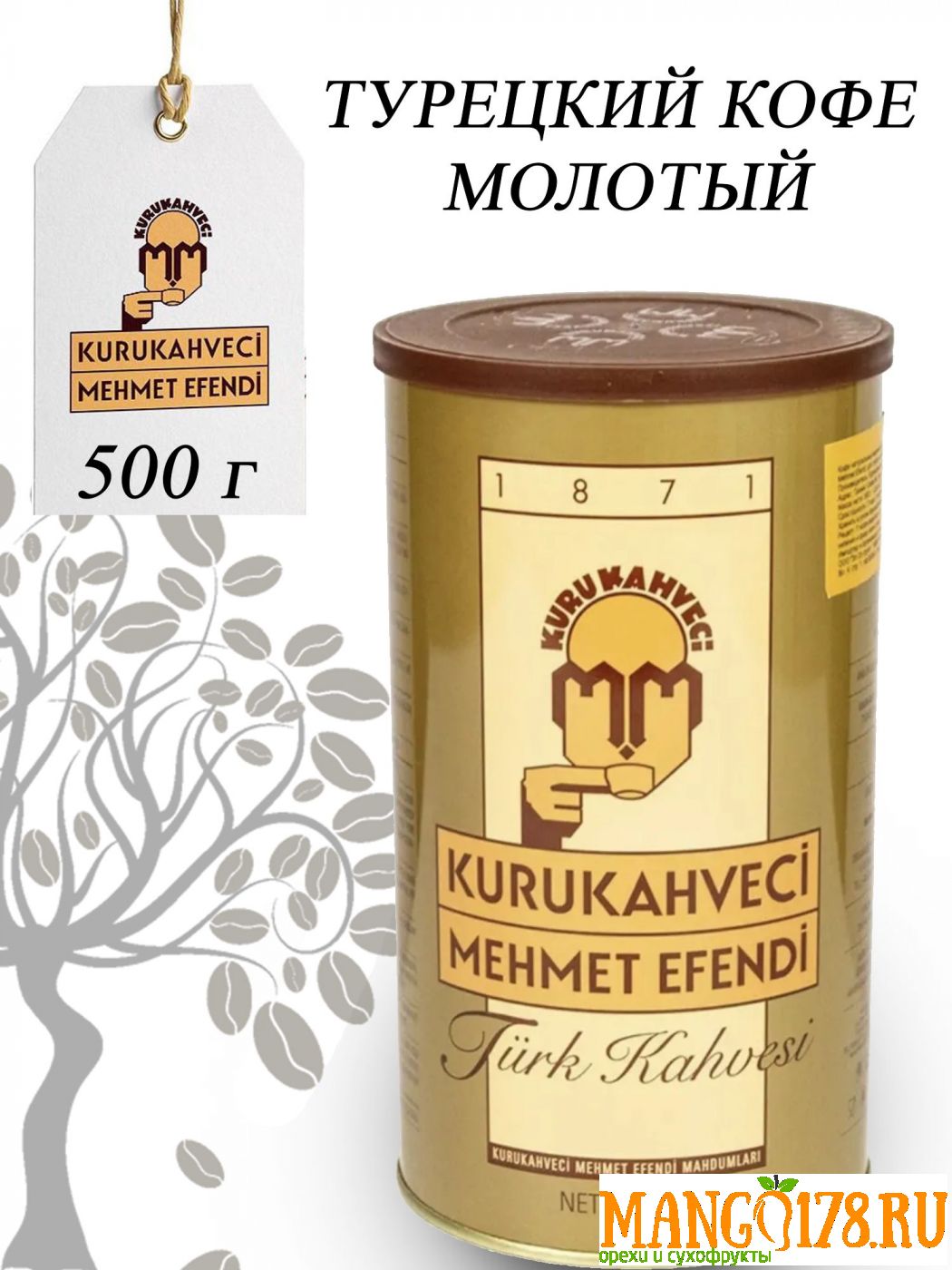 Турецкий кофе Mehmet Efendi 500гр