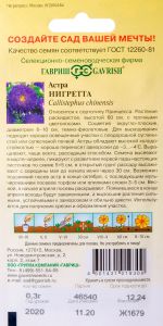 Семена Астра Нигретта, однолетняя, (принцесса темно-фиолетовая) 0,3 г