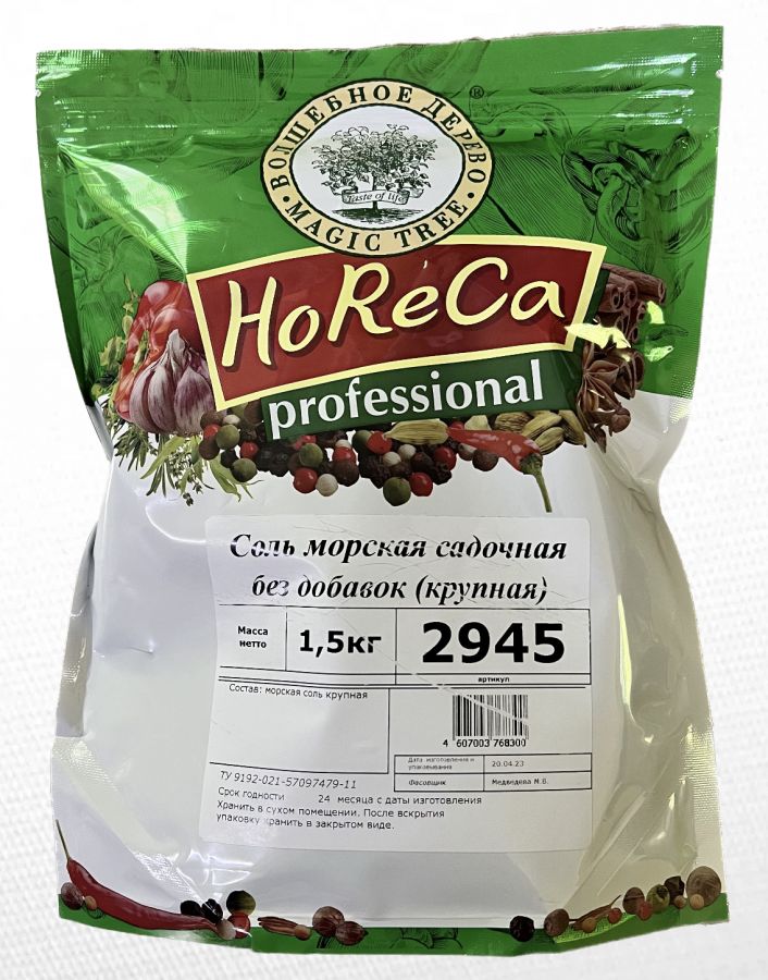 HORECA ПАКЕТ 1,5 КГ СОЛЬ МОРСКАЯ КРУПНАЯ