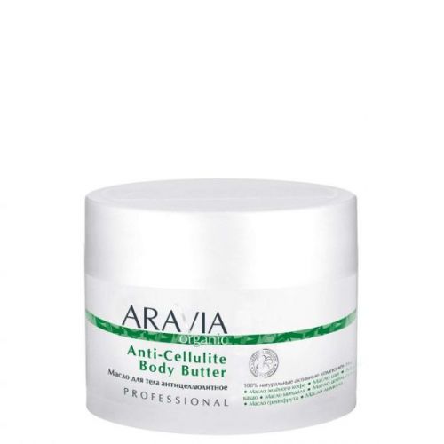 "ARAVIA Organic" Масло для тела антицеллюлитное Anti-Cellulite Body Butter, 150 мл/12