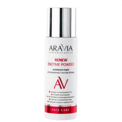 ARAVIA Laboratories Энзимная пудра для умывания с РНА-кислотами Renew Enzyme Powder, 150 мл