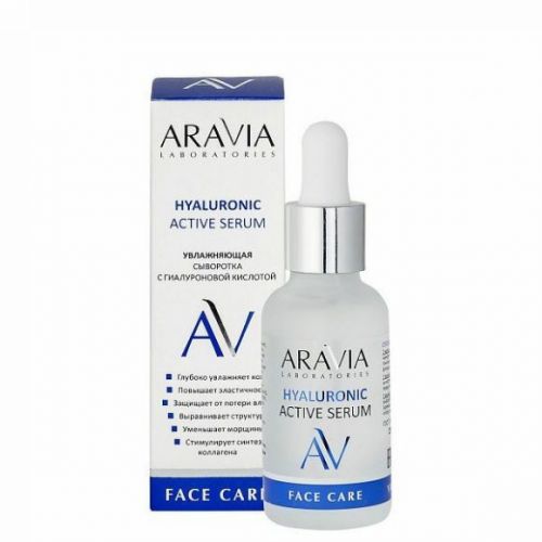 ARAVIA Laboratories Увлажняющая сыворотка с гиалуроновой кислотой Hyaluronic Active Serum, 30 мл