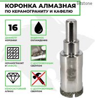 Коронка алмазная по керамограниту/керамике Профи FANG TOOLS 16мм