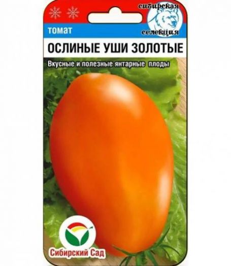 Семена Томат Ослиные уши золотые