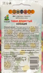 Семена Табак Душистый Сенсация   0,25гр.