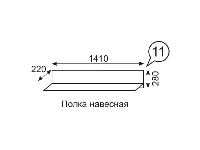 Полка навесная София 11
