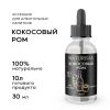 Кокосовый Ром на 10л