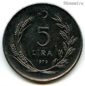 Турция 5 лир 1979