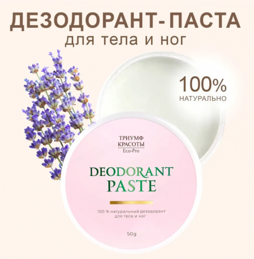 Натуральный содовый дезодорант лаванда и сандал