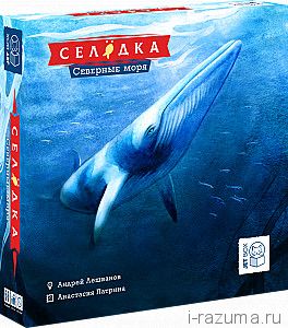Селедка Северные моря