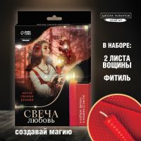 Создание магических свечей из вощины «Свеча для привлечения любви»