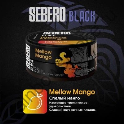 Sebero Black 100 гр -  Mellow Mango (Спелое Манго)