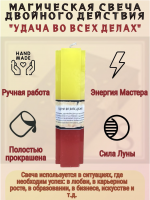 Удача во всех делах