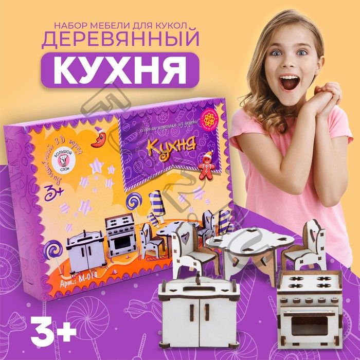 Набор деревянной мебели для кукол «Кухня»