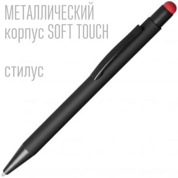 ручки с soft touch покрытием